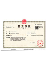 广安营业执照副本